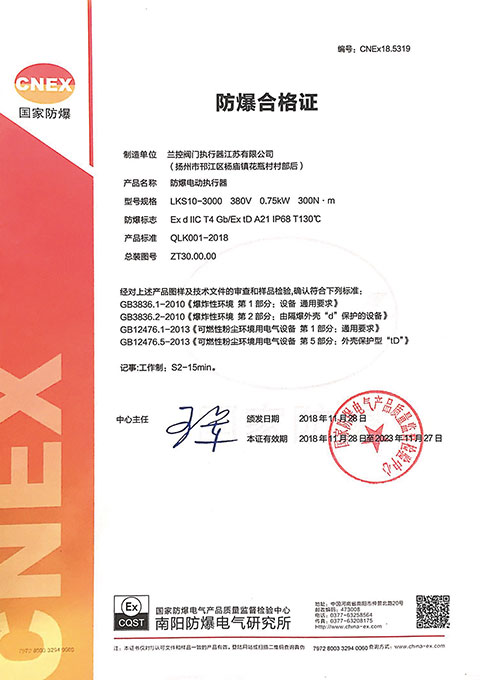 Explosion-proof certificate