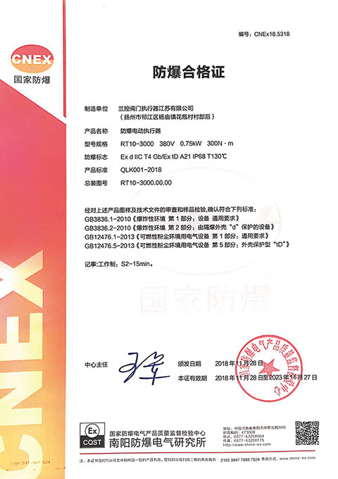 Explosion-proof certificate