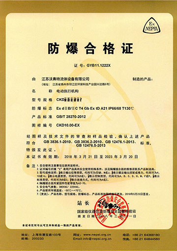 Explosion protection certificate