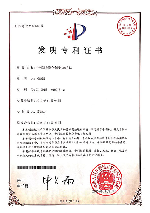 Invention patent certificate