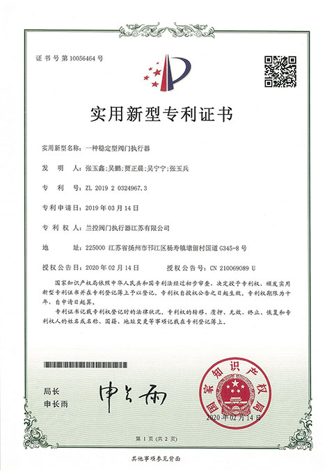 Utility model patent certificate