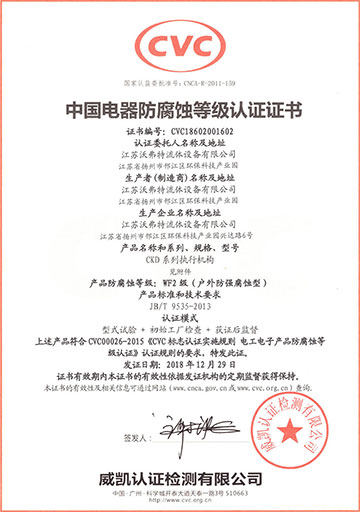 WF2 Anti-corrosion Grade Certification Certificate