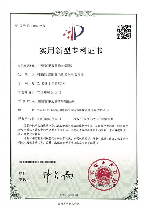 Utility model patent certificate